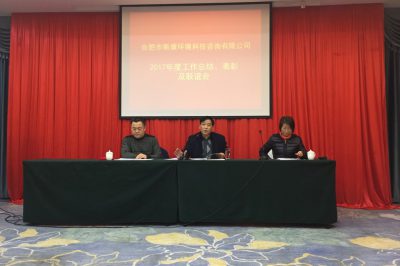 斯康公司2017年度工作總結表彰會暨2018年新春聯(lián)誼會圓滿舉行